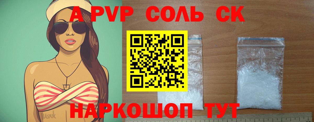 Зерноград  Alpha-PVP СК КРИС  Вход с VPN  A-PVP  Альфа ПВП Crystall  А ПВП Соль 