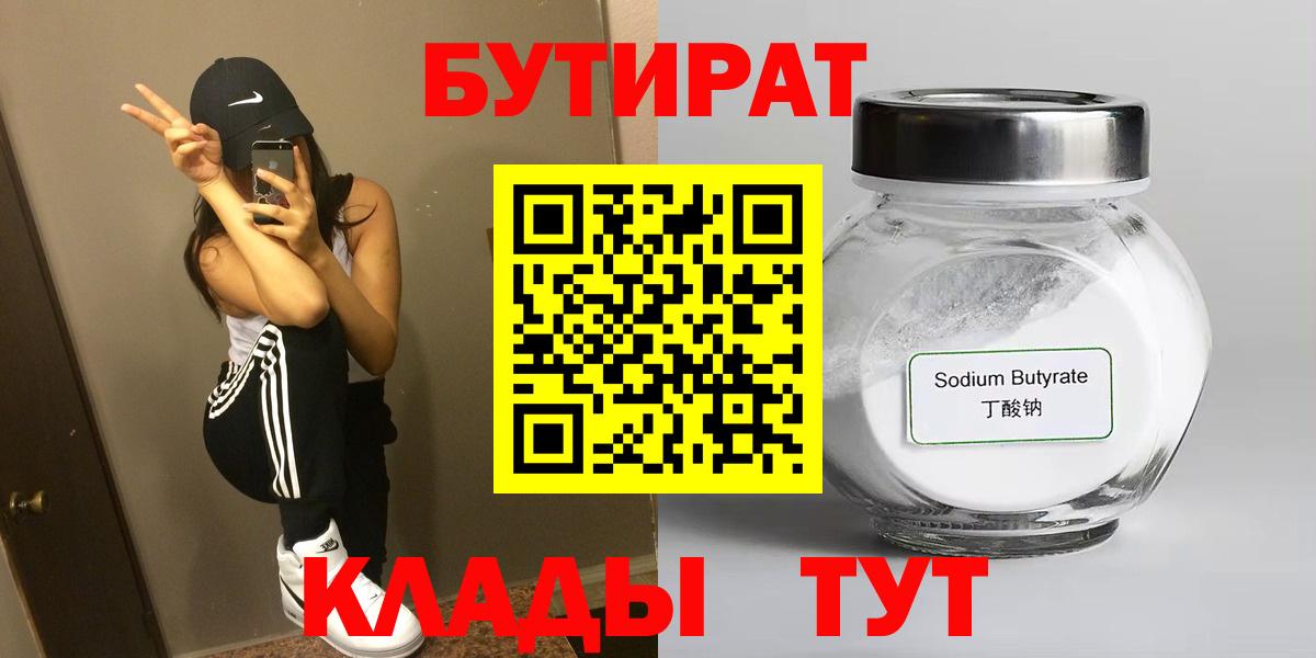 Бутират  Вход с VPN  Зерноград  Бутират BDO 33% 