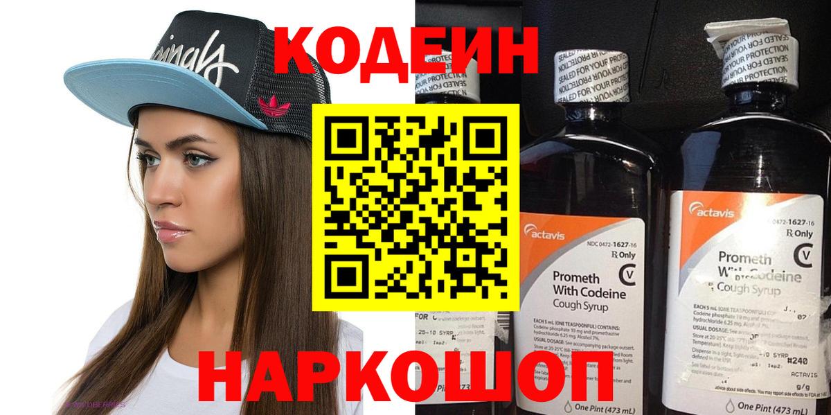 Кодеин напиток Lean (лин) Зерноград