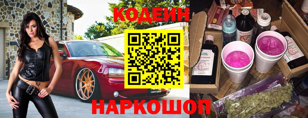 Зерноград  Кодеин напиток Lean (лин)  Вход с VPN 