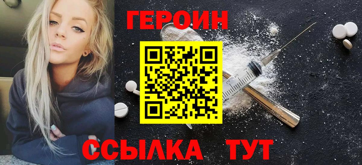 ГЕРОИН VHQ  Вход с VPN  ГЕРОИН  Зерноград 