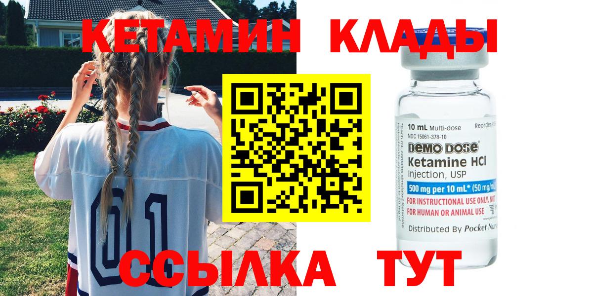 КЕТАМИН VHQ Зерноград