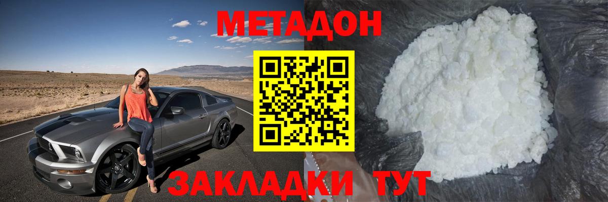 МЕТАДОН белоснежный  гидра рабочий сайт  Зерноград  Вход с VPN 