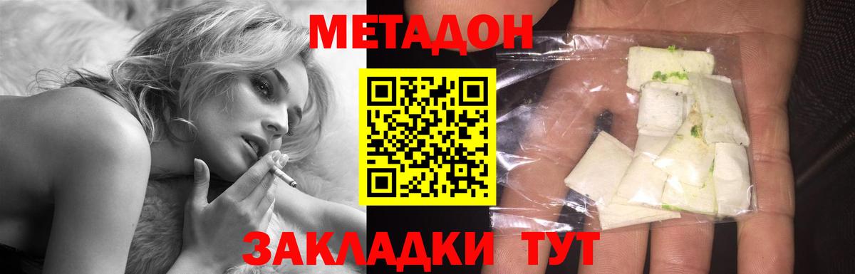 МЕТАДОН methadone Зерноград