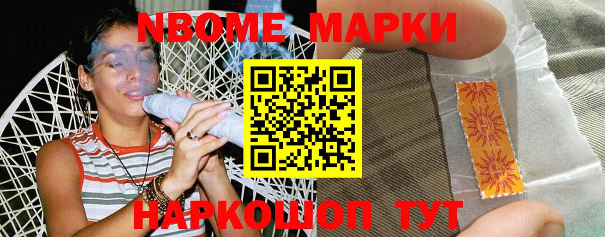 Зерноград  Марки N-bome 1,8мг  Вход с VPN 